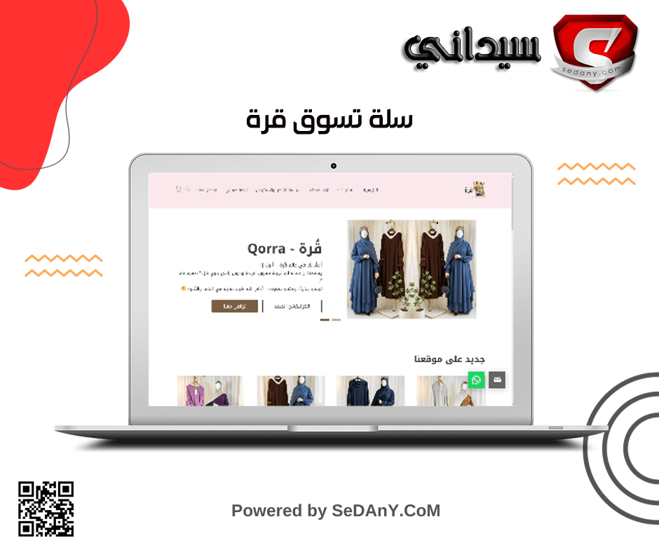 سلة تسوق قرة