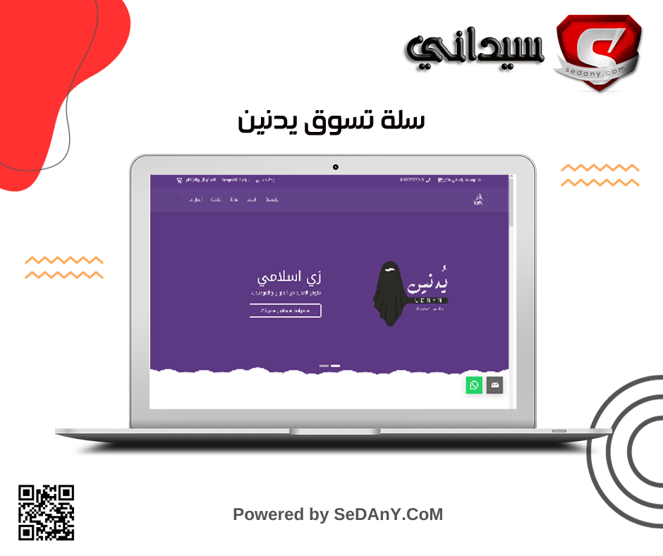 سلة تسوق يدنين