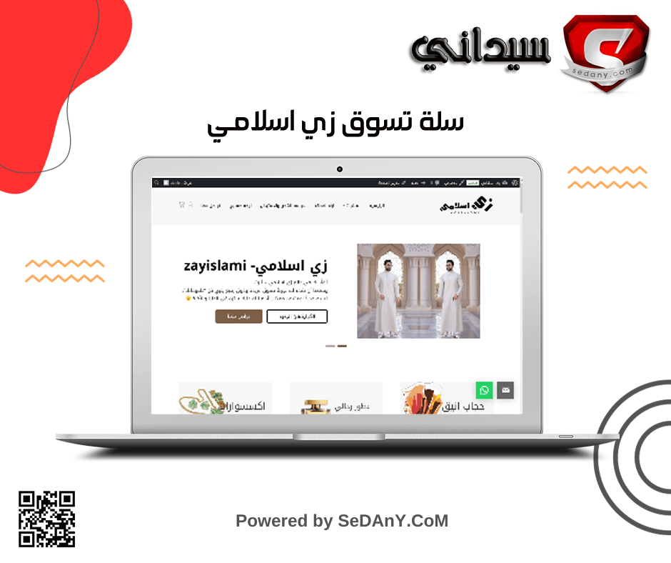 سلة تسوق زي اسلامي