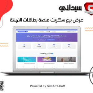 عرض بيع سكربت منصة بطاقات التهنئة - GreetingsKSU