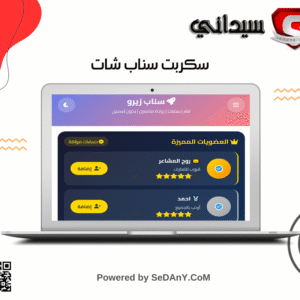 سكربت سناب شات