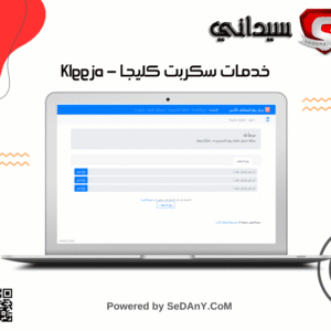 خدمات سكربت كليجا - Kleeja